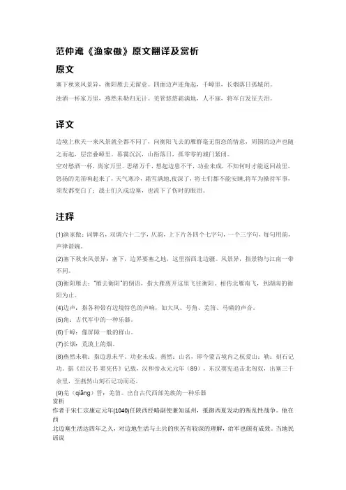 渔家傲原文及翻译