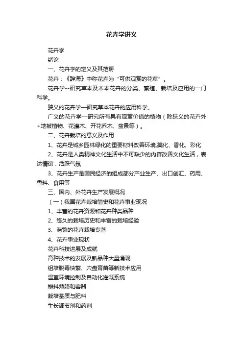 花卉学讲义