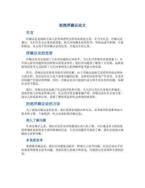 拒绝浮躁议论文