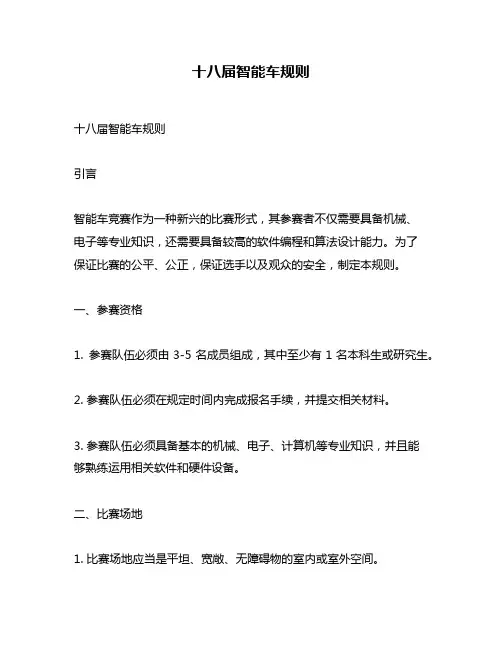 十八届智能车规则