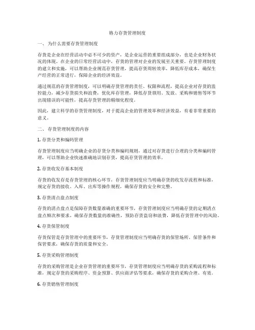 格力存货管理制度