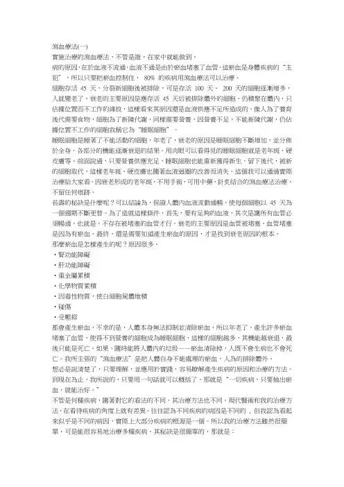 泻血疗法