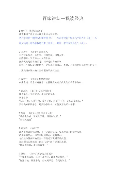 百家讲坛我读经典语录
