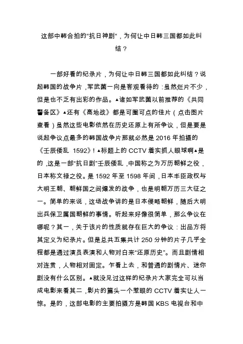 这部中韩合拍的“抗日神剧“,为何让中日韩三国都如此纠结？