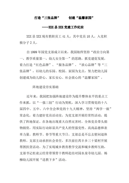 最新幼儿园党建工作纪实