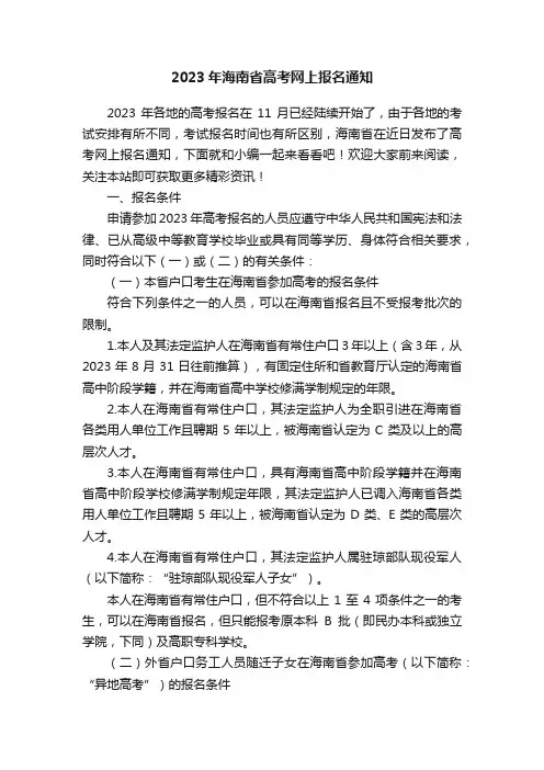 2023年海南省高考网上报名通知