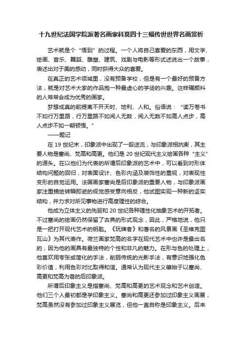 十九世纪法国学院派著名画家科莫四十三幅传世世界名画赏析