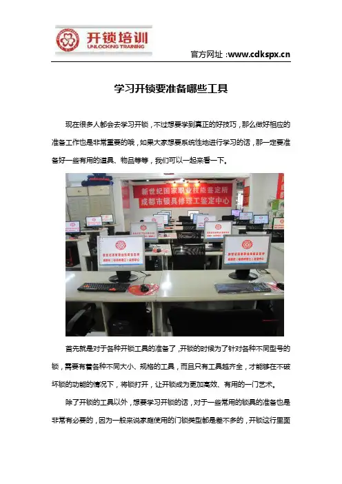 学习开锁要准备哪些工具