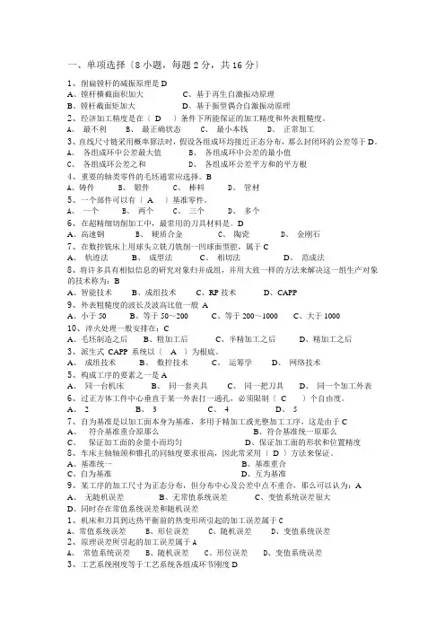 机械制造工艺学期末复习题答案