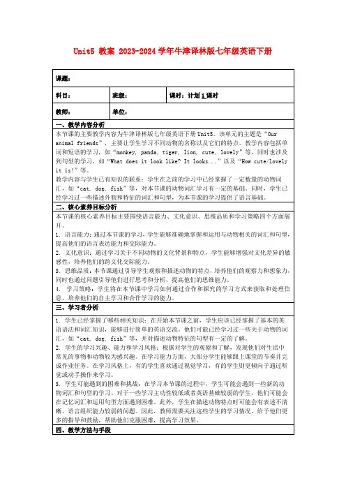 Unit5教案2023-2024学年牛津译林版七年级英语下册