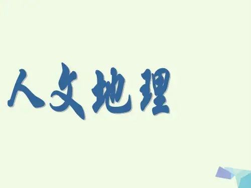 高考地理总复习第四章工业地域的形成与发展课件