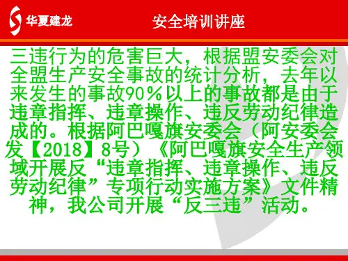 反三违课件
