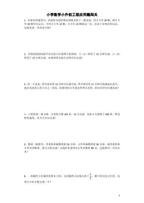 小升初数学一课一练-工程应用题闯关-通用版 18页含答案