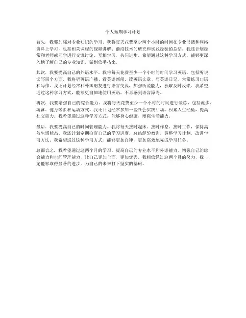 个人短期学习计划