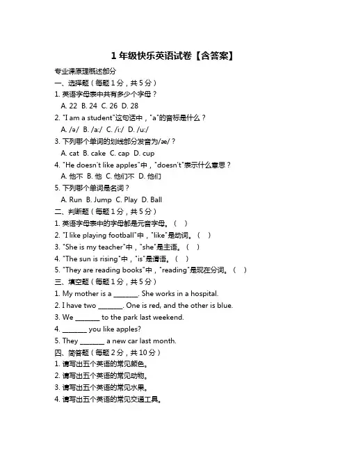 1年级快乐英语试卷【含答案】