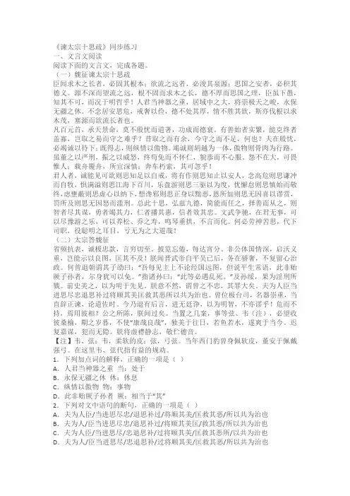 《谏太宗十思疏》同步练习(含答案)