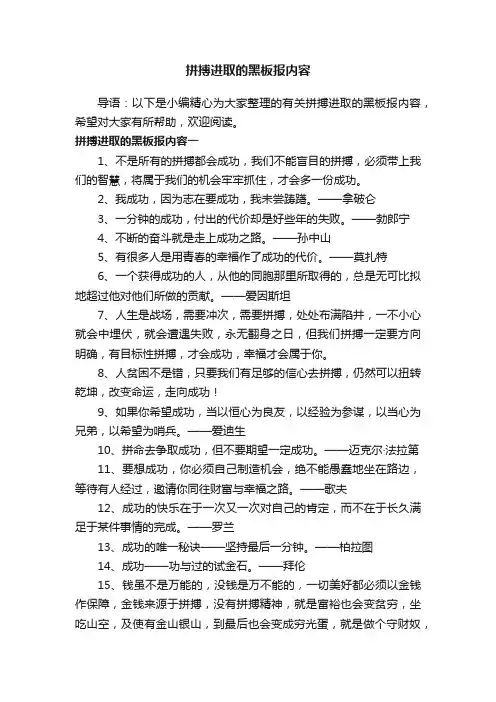 拼搏进取的黑板报内容