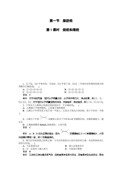 2.1《脂肪烃》每课一练1(人教版)