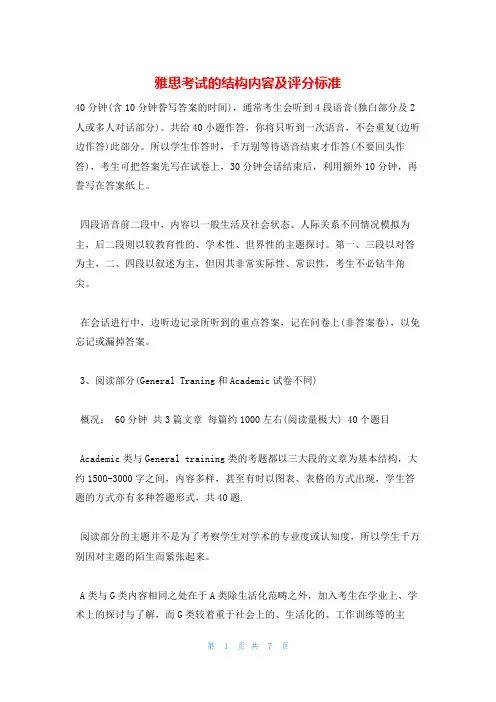 雅思考试的结构内容及评分标准