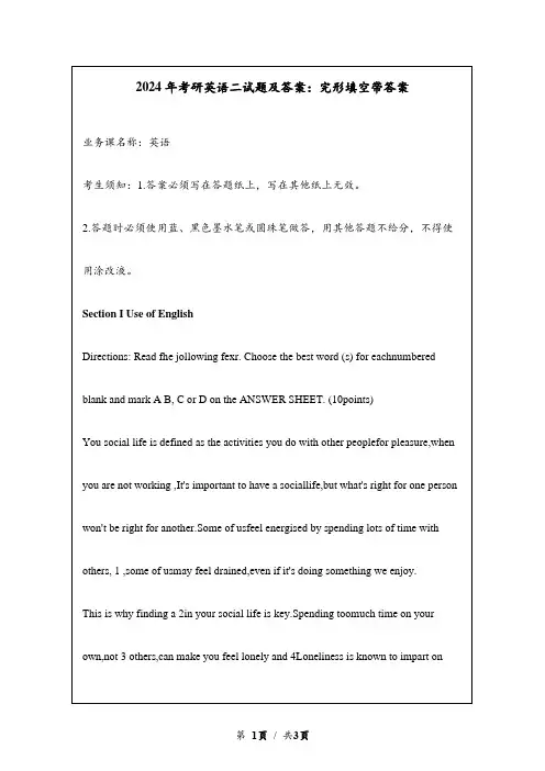 2024年考研英语二试题及答案：完形填空部分带答案
