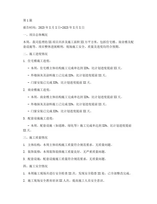 工程监理施工统计周报(3篇)