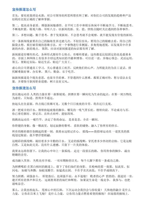 宣传信息报道怎么写范文