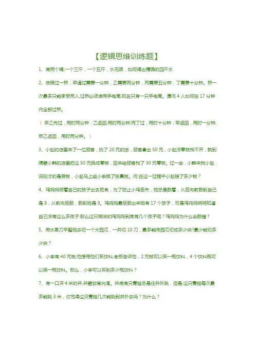 逻辑思维训练题