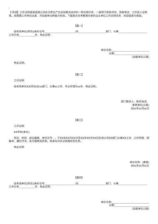 企业单位工作证明范本【六篇】