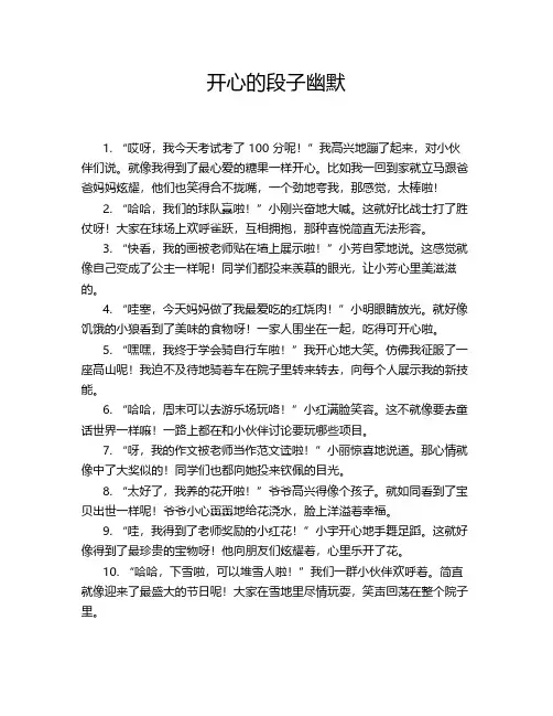 开心的段子幽默