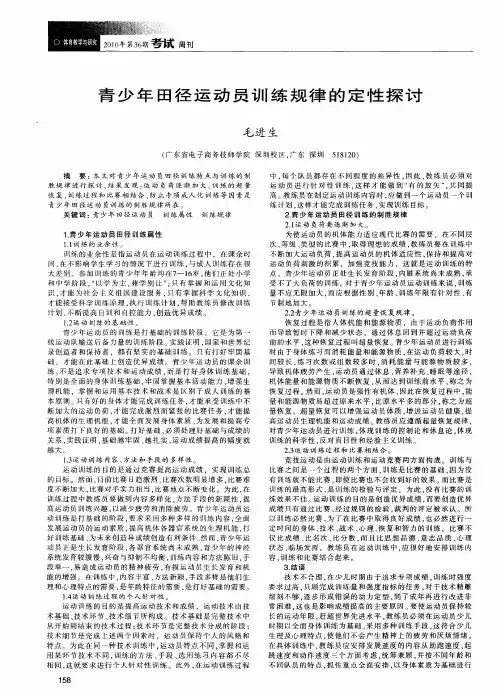 青少年田径运动员训练规律的定性探讨