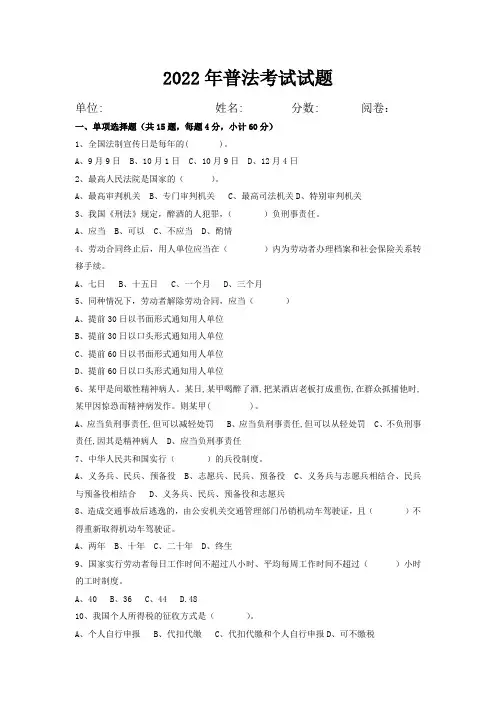 2022年普法考试试题及答案