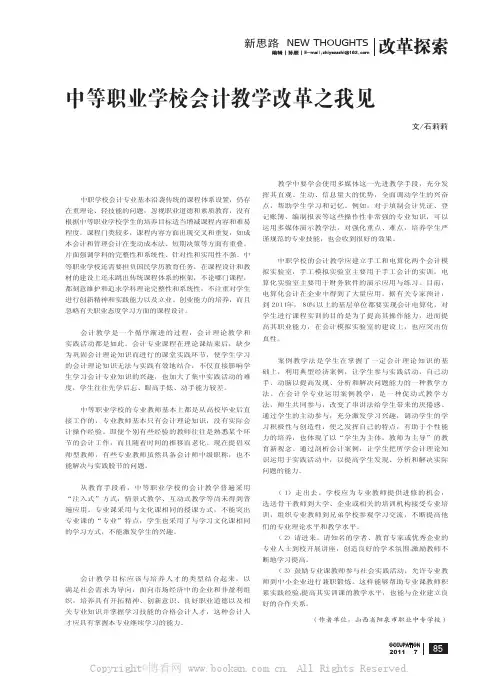 中等职业学校会计教学改革之我见