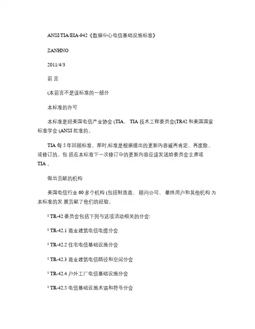 TIA942数据中心电信基础设施标准