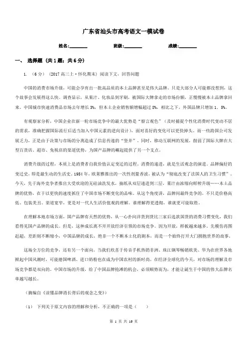 广东省汕头市高考语文一模试卷