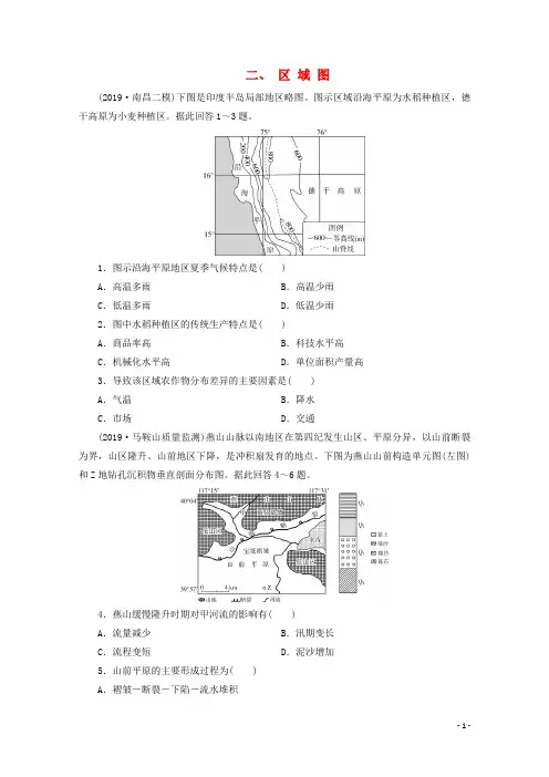 京津鲁琼专用2020版高考地理二轮复习热点主题练2二区域图含解析