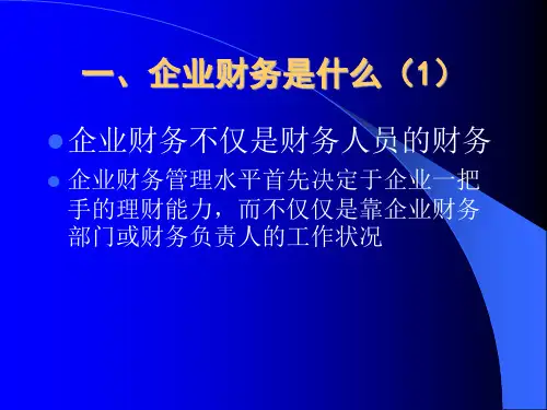 财务报表阅读与分析