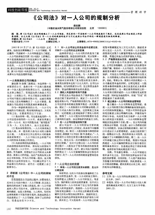 《公司法》对一人公司的规制分析