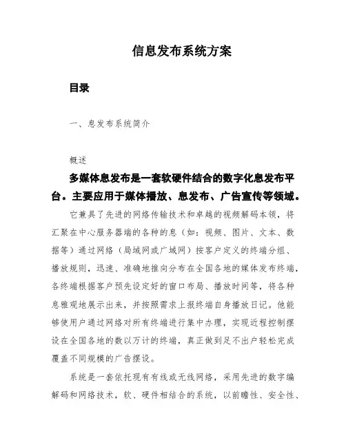 信息发布系统方案