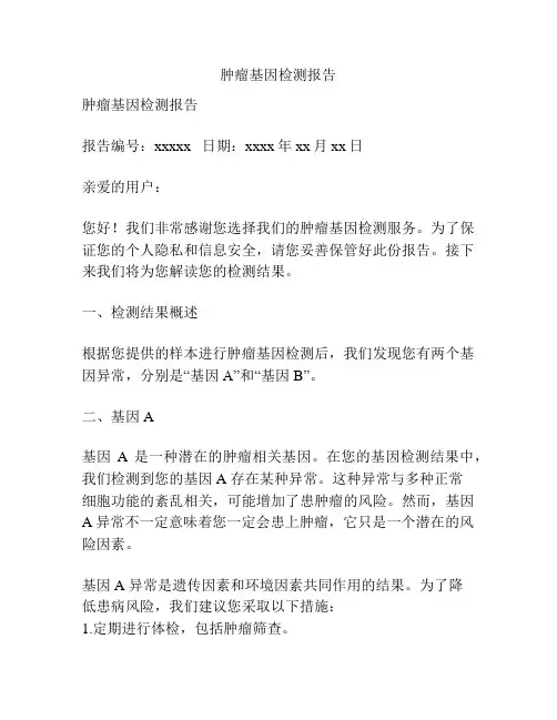 肿瘤基因检测报告