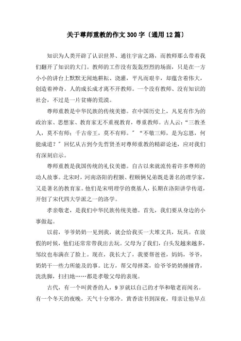 尊师重教的作文300字精编