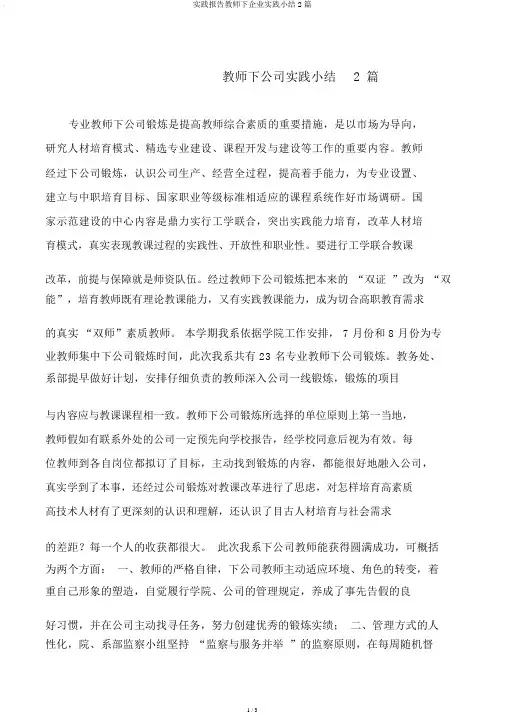 实践报告教师下企业实践小结2篇