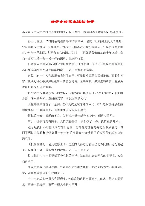 关于小时代友谊的句子