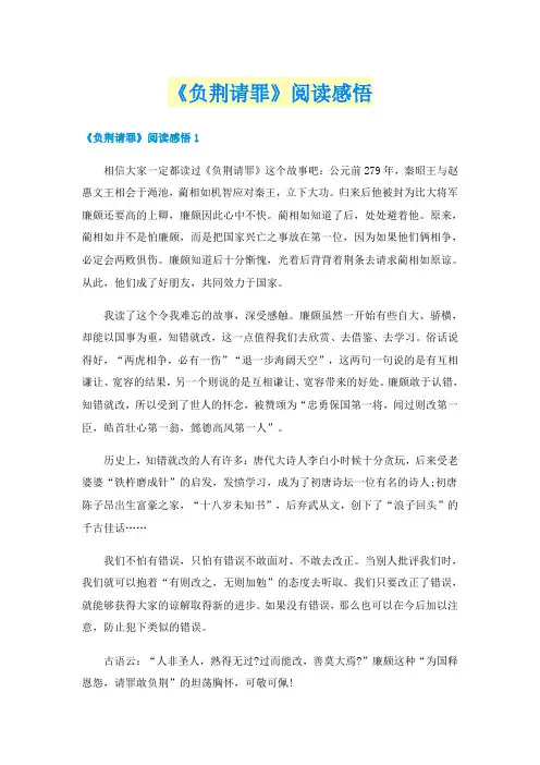 《负荆请罪》阅读感悟