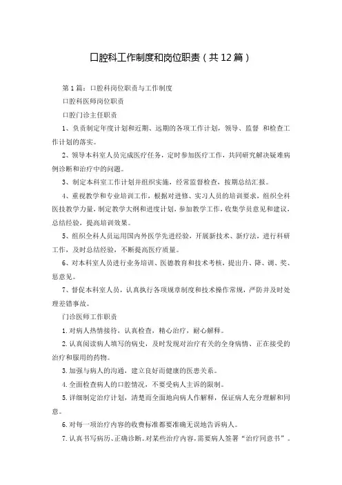 口腔科工作制度和岗位职责(共12篇)