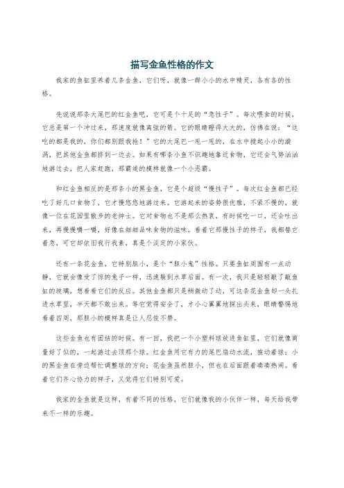 描写金鱼性格的作文