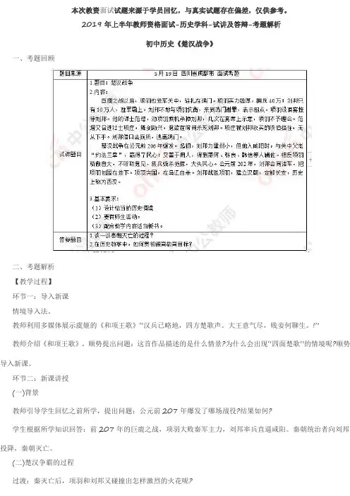 2019教师资格面试真题初中历史《楚汉战争》