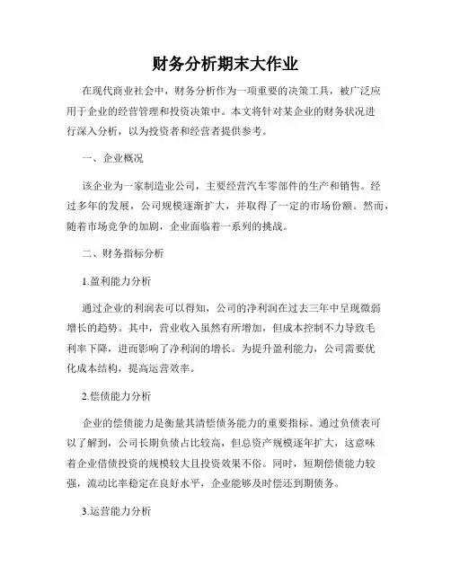 财务分析期末大作业
