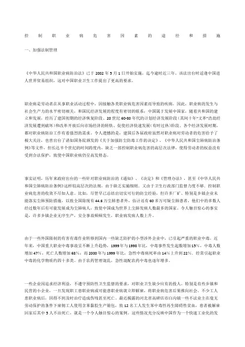 控制职业病危害因素的途径和措施