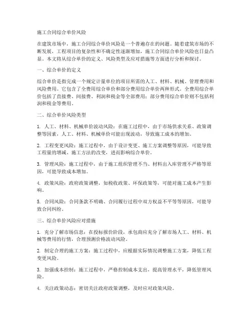 施工合同综合单价风险