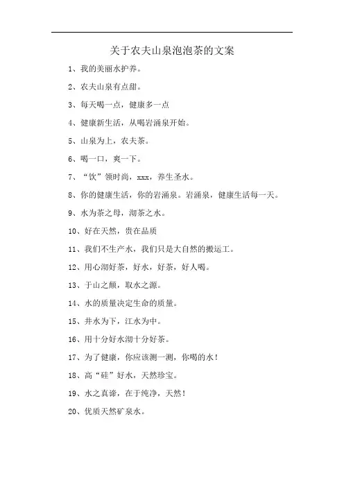 关于农夫山泉泡泡茶的文案